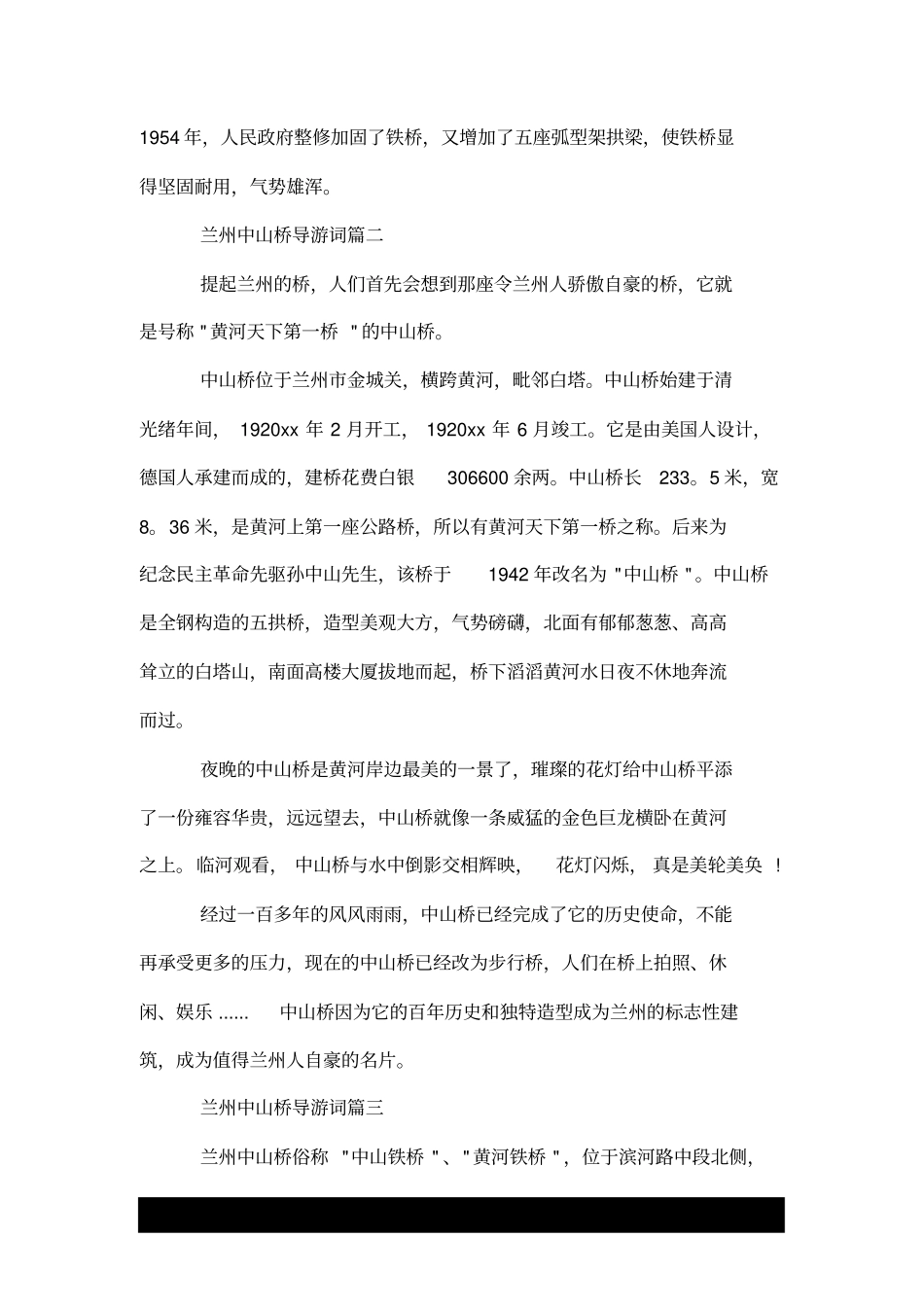 兰州中山桥景点旅游导游词_第2页