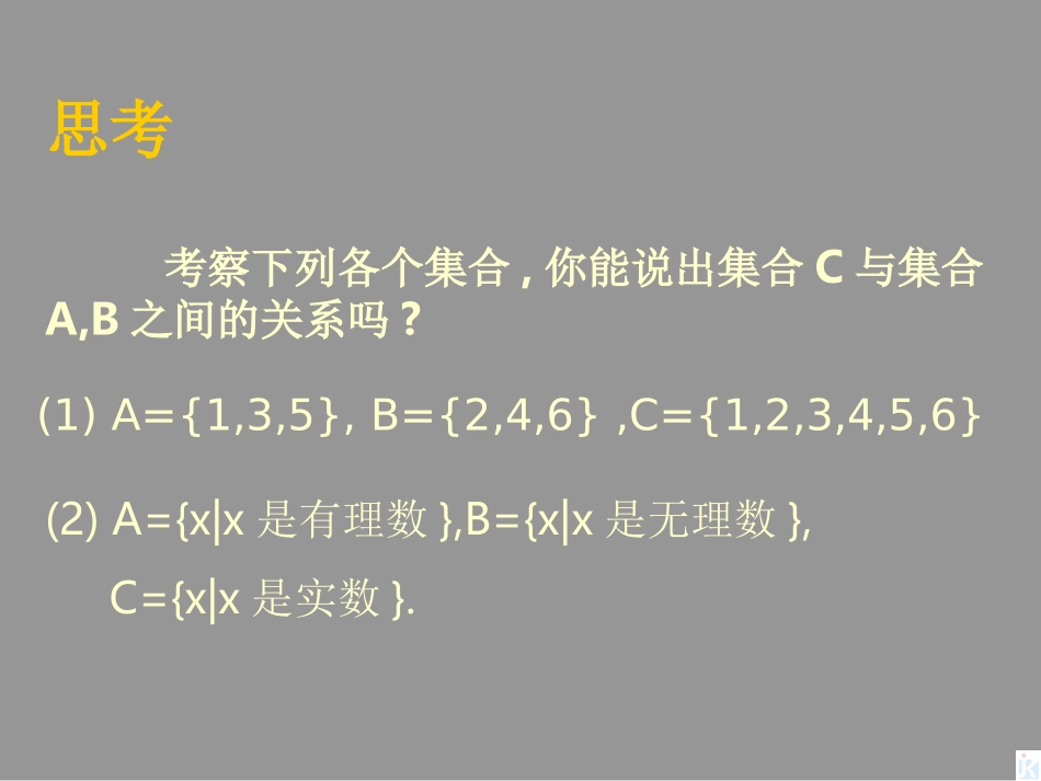 高一数学(集合的基本运算)课件1北师大版 课件_第2页