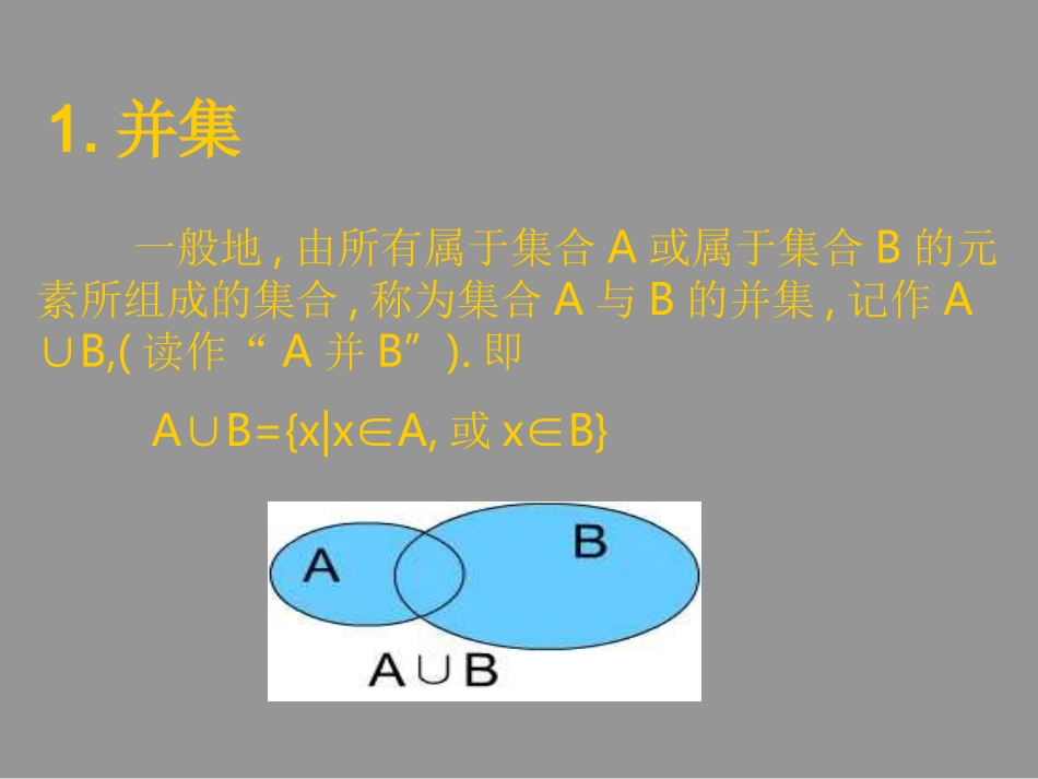 高一数学(集合的基本运算)课件1北师大版 课件_第3页
