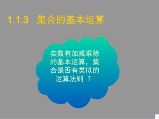 高一数学(集合的基本运算)课件1北师大版 课件