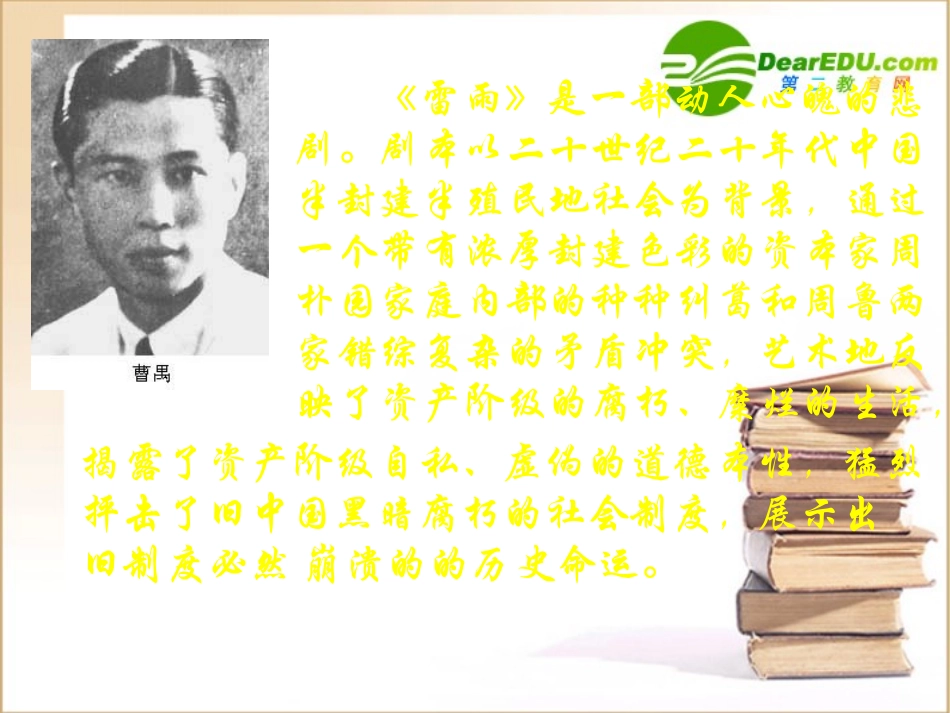 高中语文：39(雷雨)课件(15)(语文版必修4) 课件_第3页