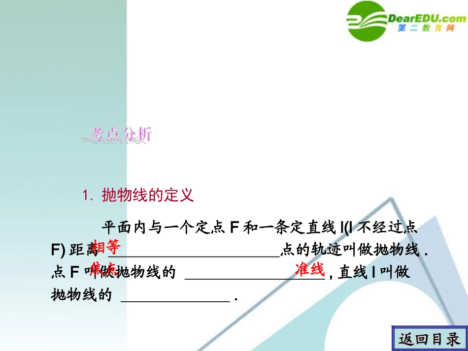 高考数学一轮复习 第8章(解析几何)抛物线精品课件_第2页