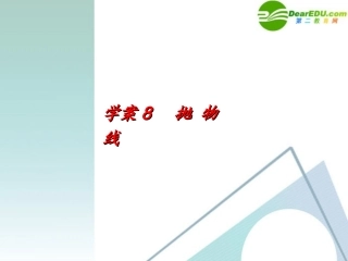 高考数学一轮复习 第8章(解析几何)抛物线精品课件