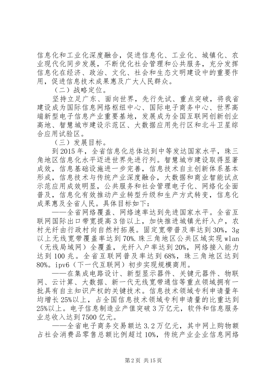 教育信息化十年发展规划20XX年20XX年(正式颁布)_第2页