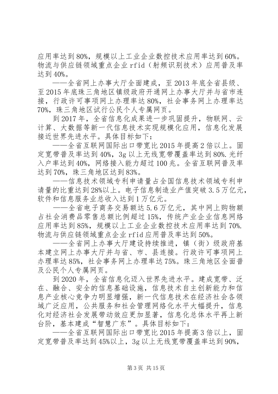 教育信息化十年发展规划20XX年20XX年(正式颁布)_第3页