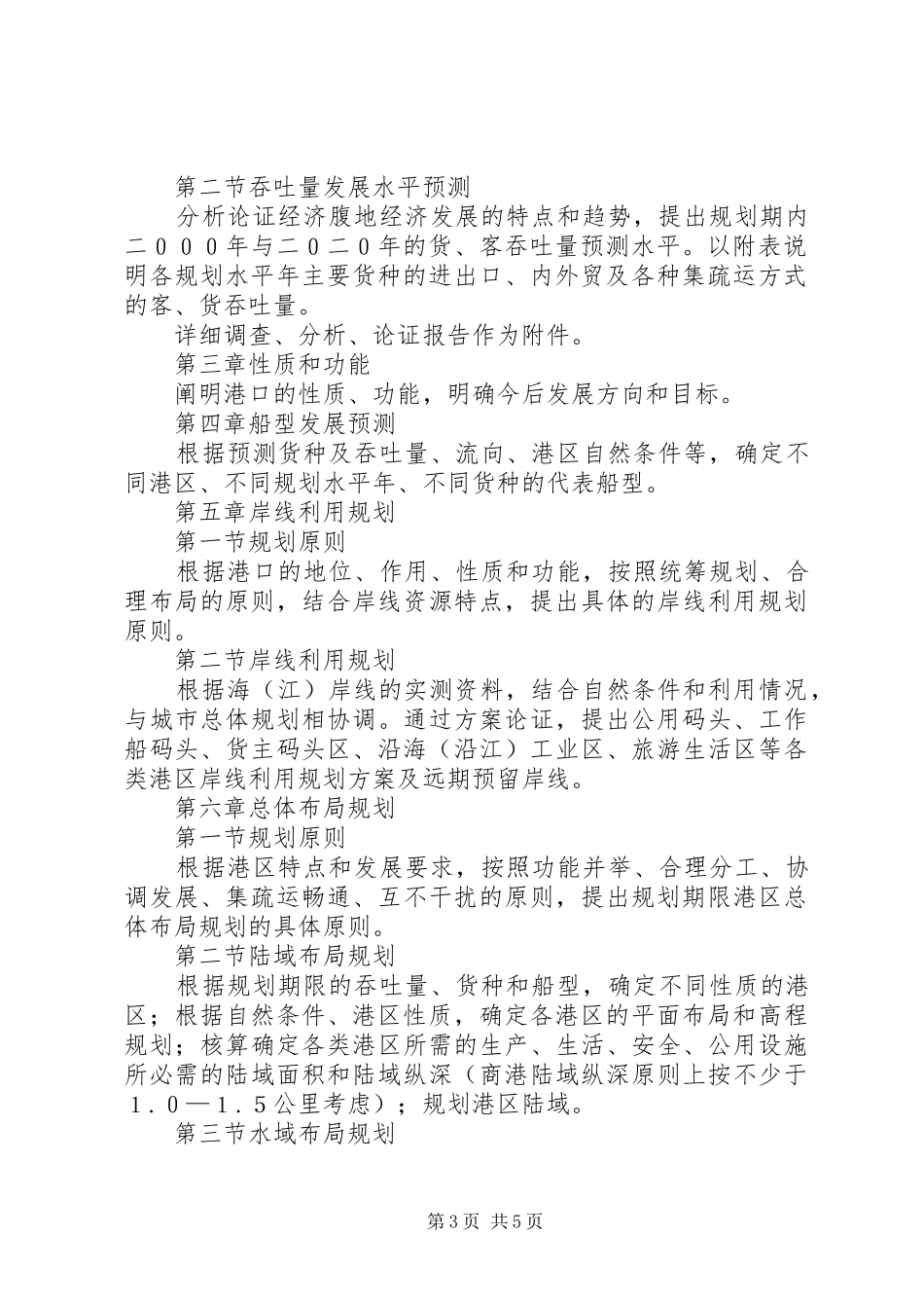 XX省沿海港口布局规划 _第3页