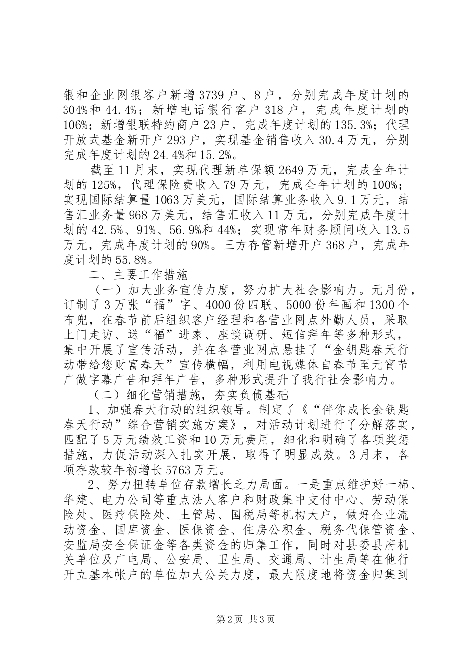 XX年度银行客户部工作总结暨明年工作计划 _第2页