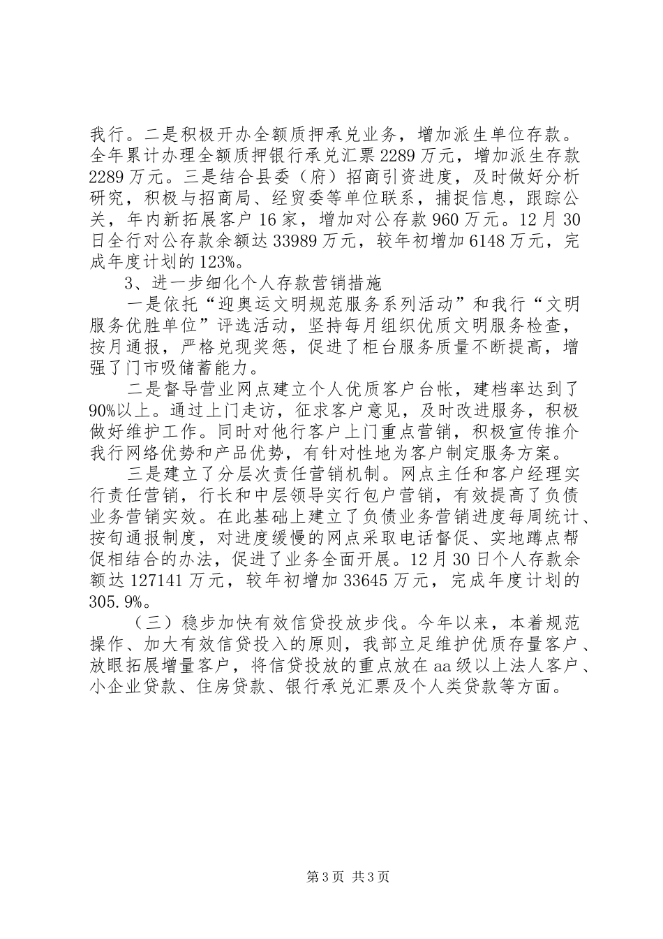 XX年度银行客户部工作总结暨明年工作计划 _第3页