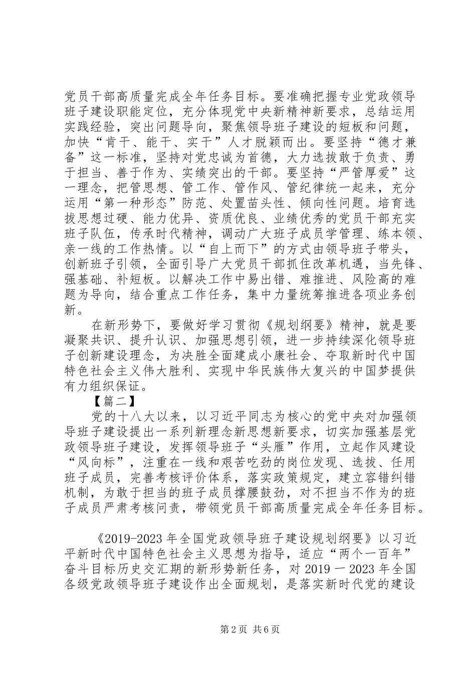 学习《全国党政班子建设规划纲要》有感5篇 _第2页