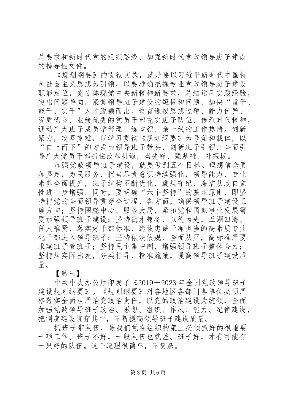 学习《全国党政班子建设规划纲要》有感5篇 _第3页