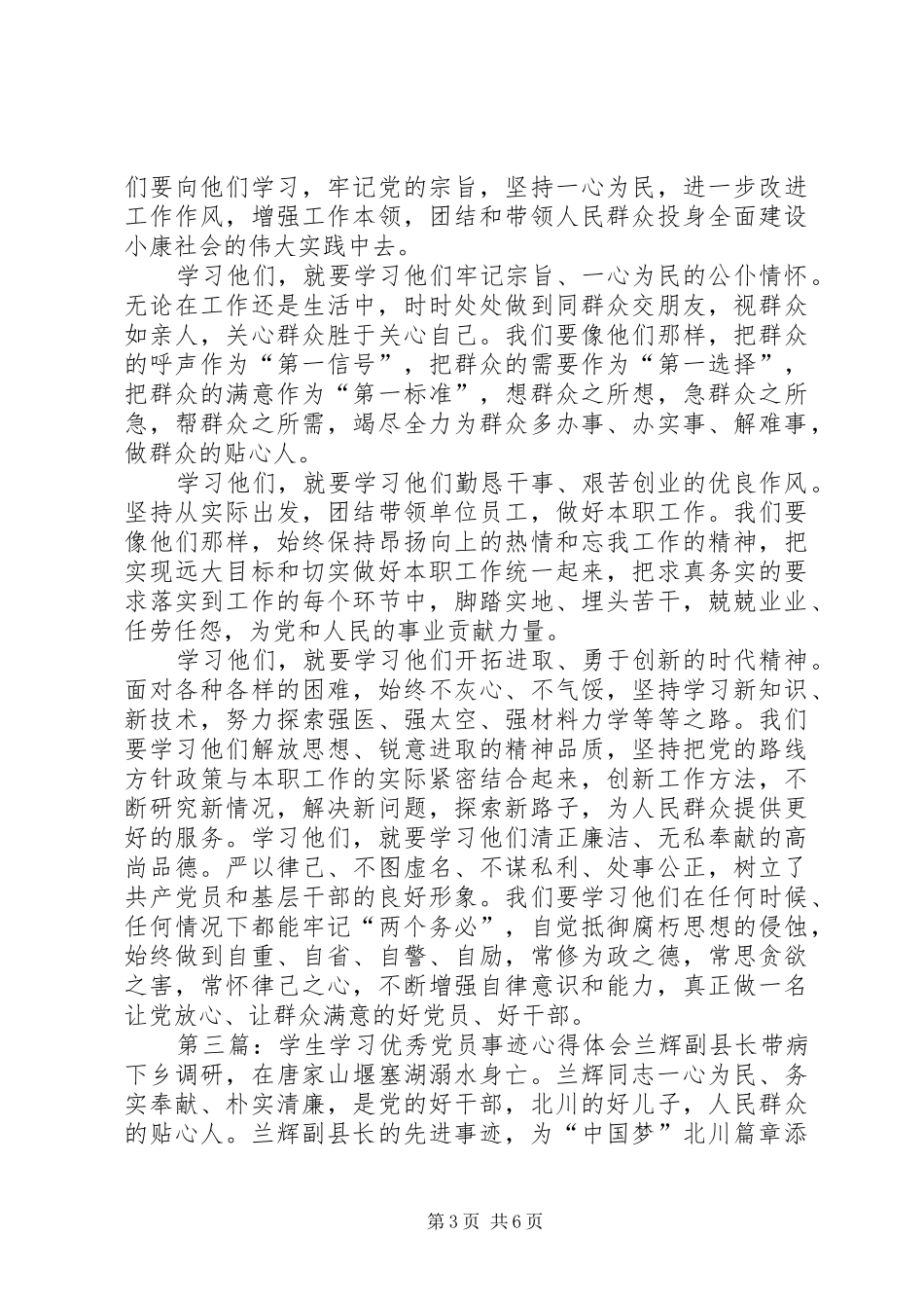 第一篇：学习优秀党员心得体会学习优秀党员先进事迹心得体会_第3页