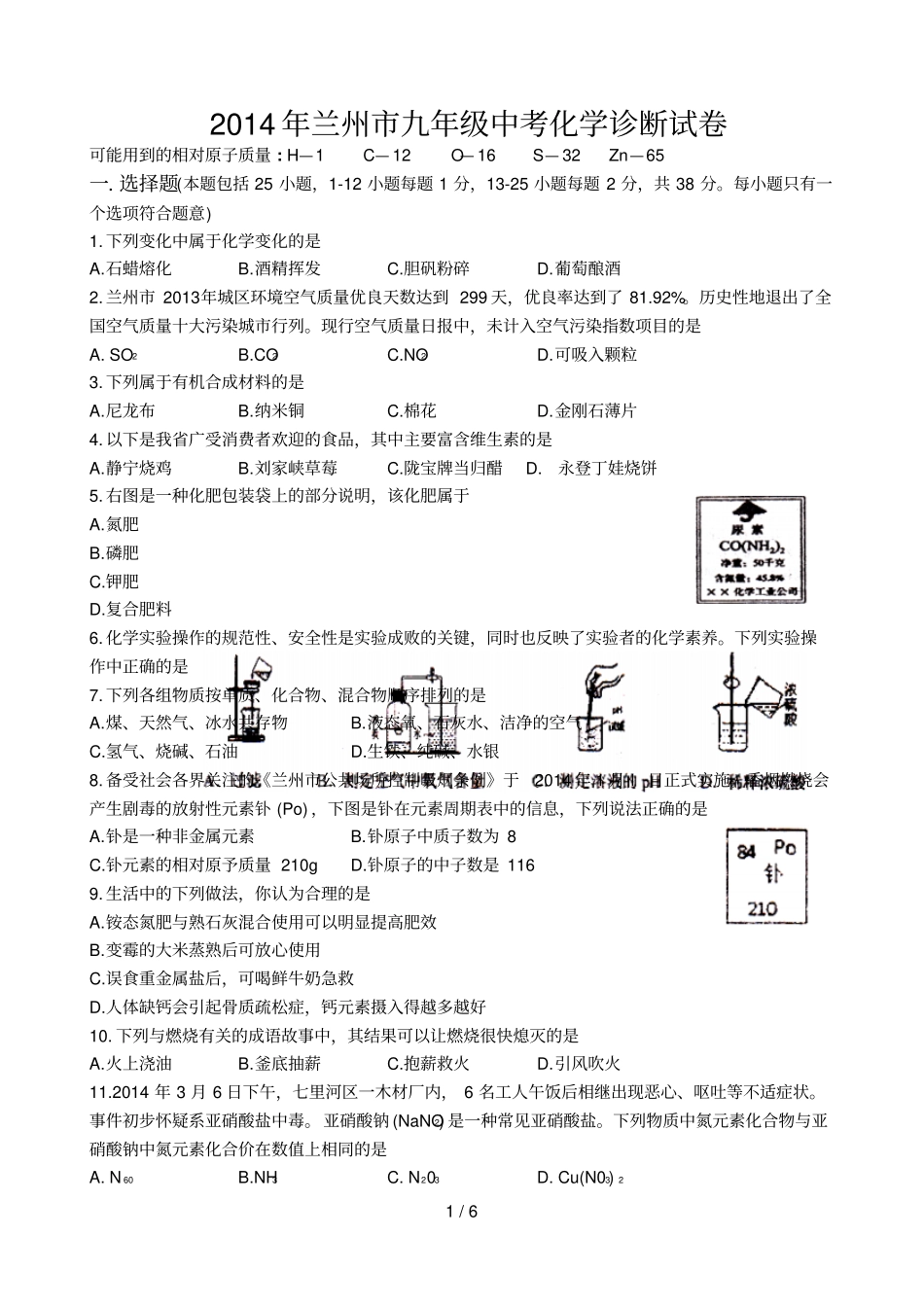 兰州中考化学诊断试卷_第1页