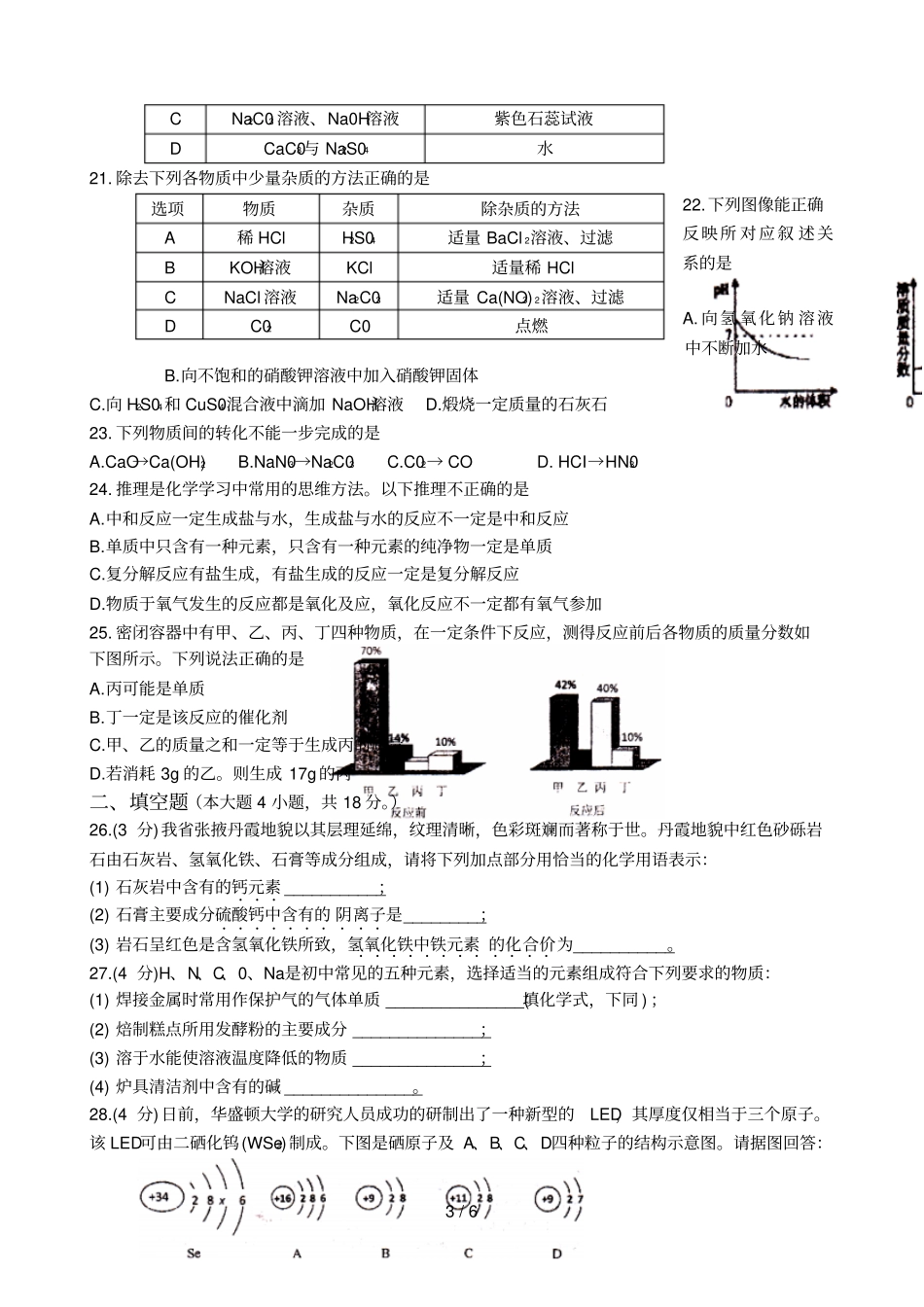 兰州中考化学诊断试卷_第3页