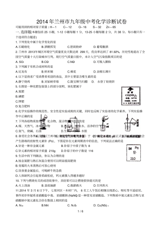 兰州中考化学诊断试卷