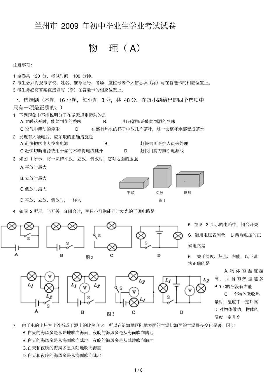 兰州中考物理试题及答案_第1页