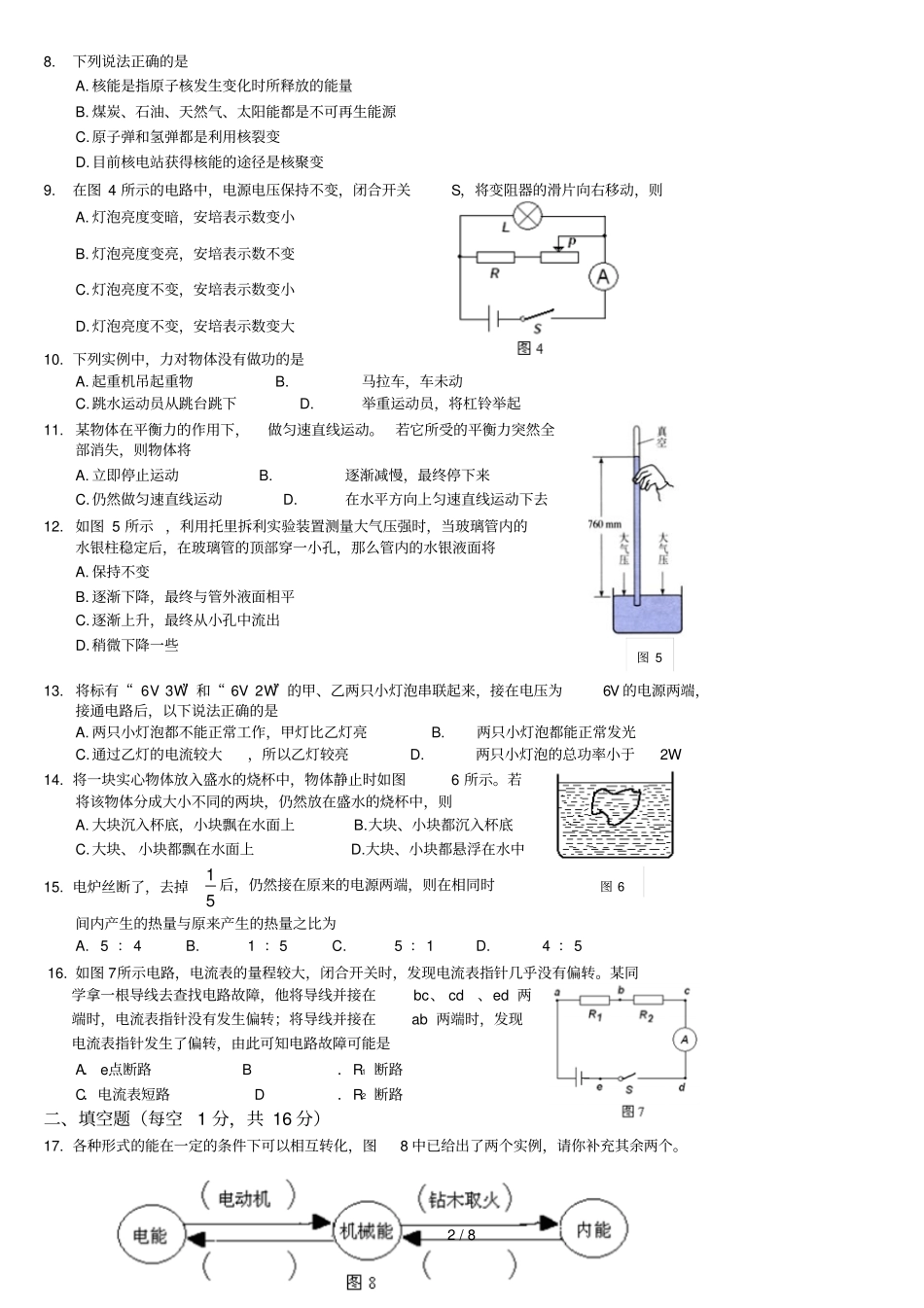 兰州中考物理试题及答案_第2页