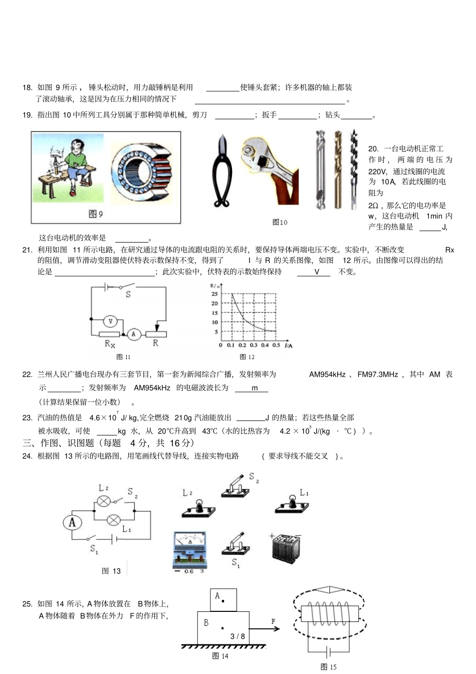 兰州中考物理试题及答案_第3页