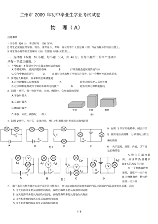 兰州中考物理试题及答案