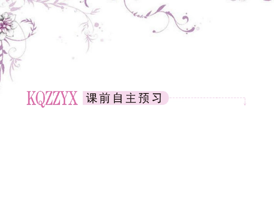 高中英语 Unit5 The power of nature 第2课时 Reading课件 新人教版选修6 课件_第2页