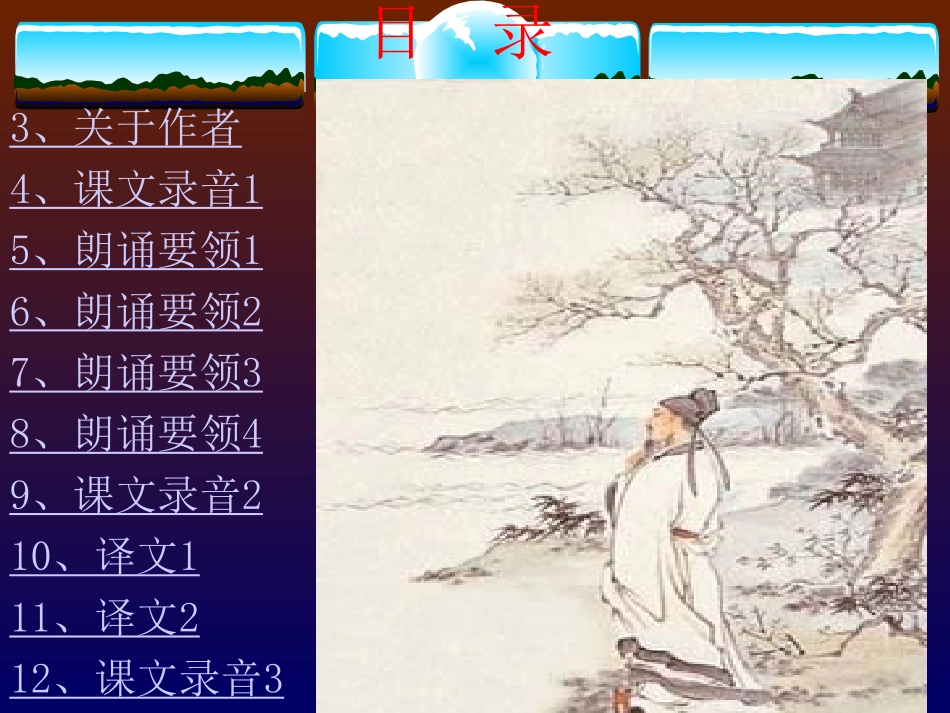 高中语文蜀道难 ppt2 课件_第2页