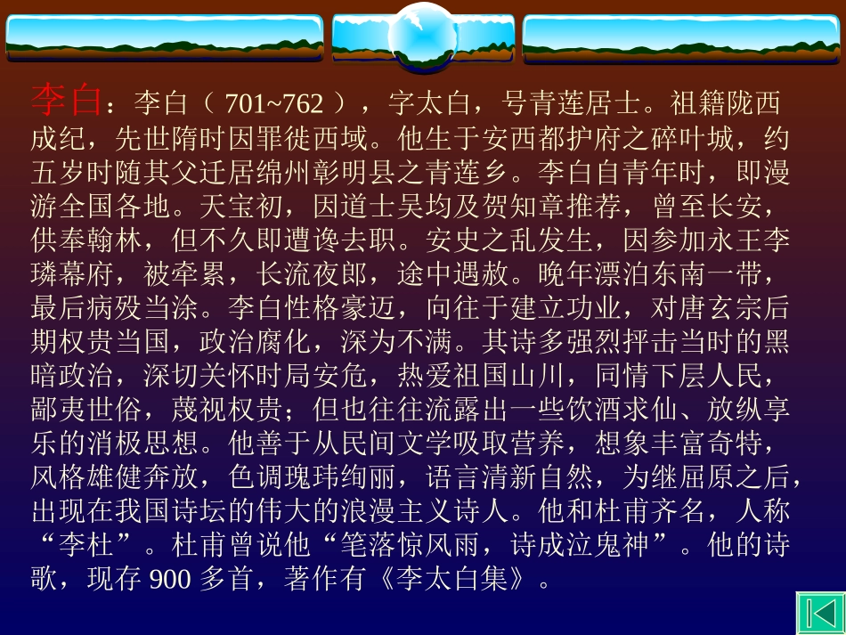 高中语文蜀道难 ppt2 课件_第3页