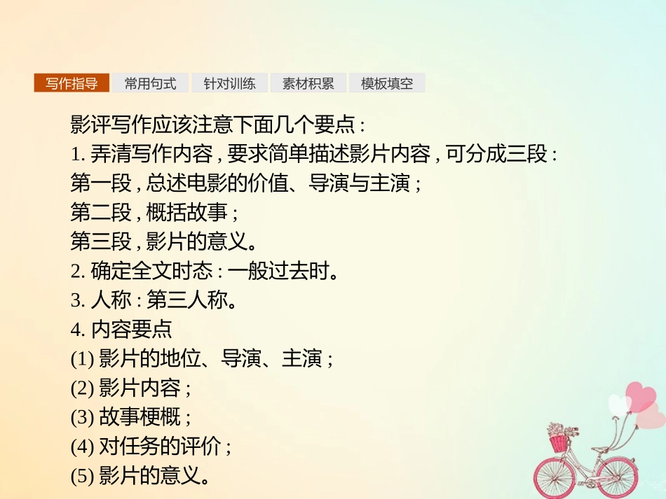 英语 Unit 18 Beauty单元写作指导课件 北师大版选修6 课件_第3页