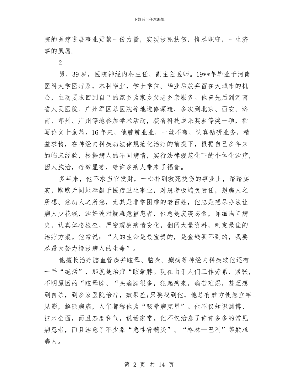 医师自我鉴定范文4篇与医德医风演讲稿3篇汇编_第2页