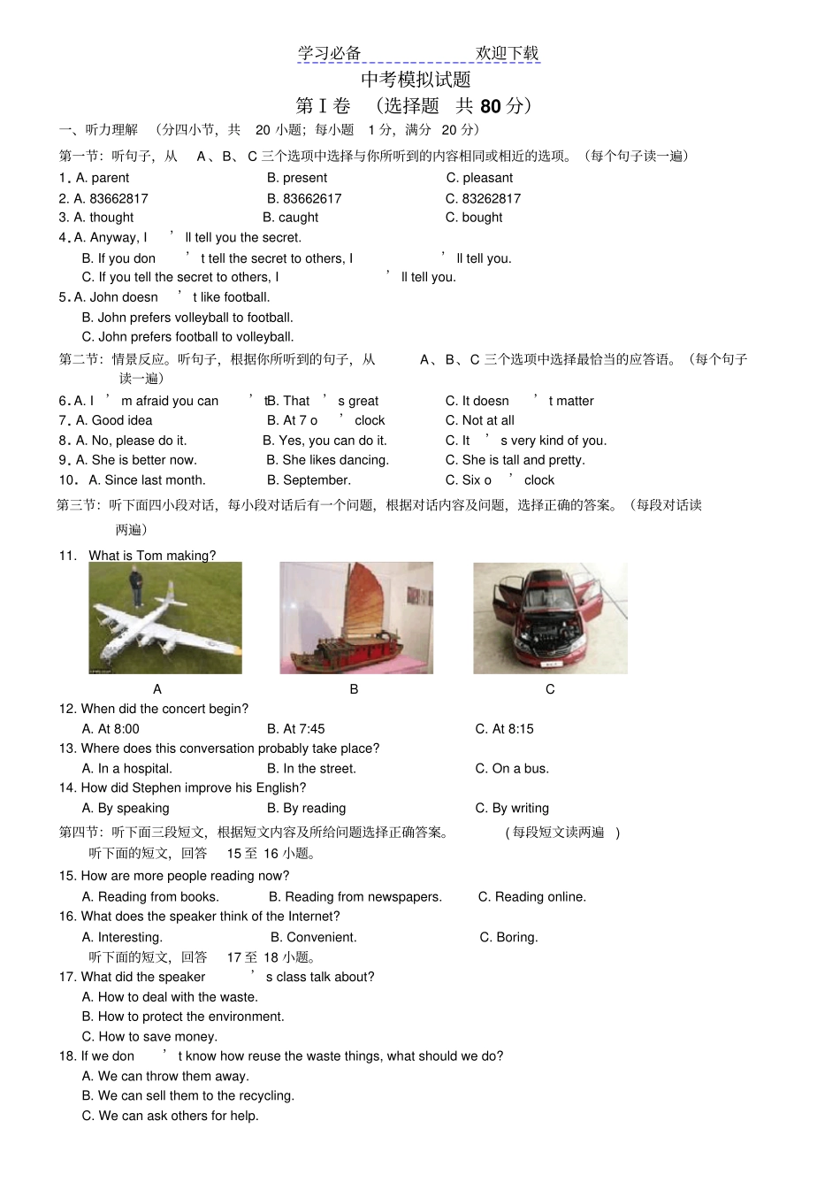 兰州中考英语试题及答案_第1页