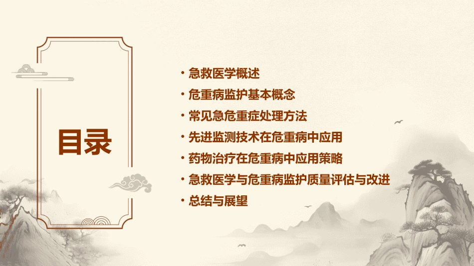 急救医学与危重病监护_第2页