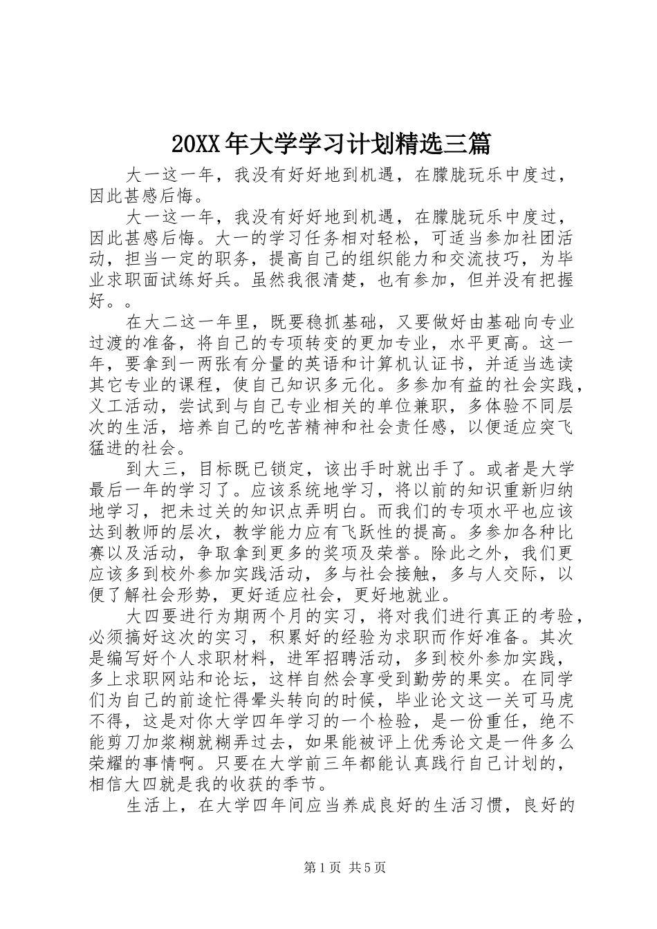 20XX年大学学习计划精选三篇_第1页