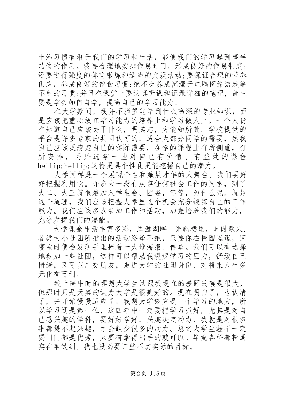 20XX年大学学习计划精选三篇_第2页