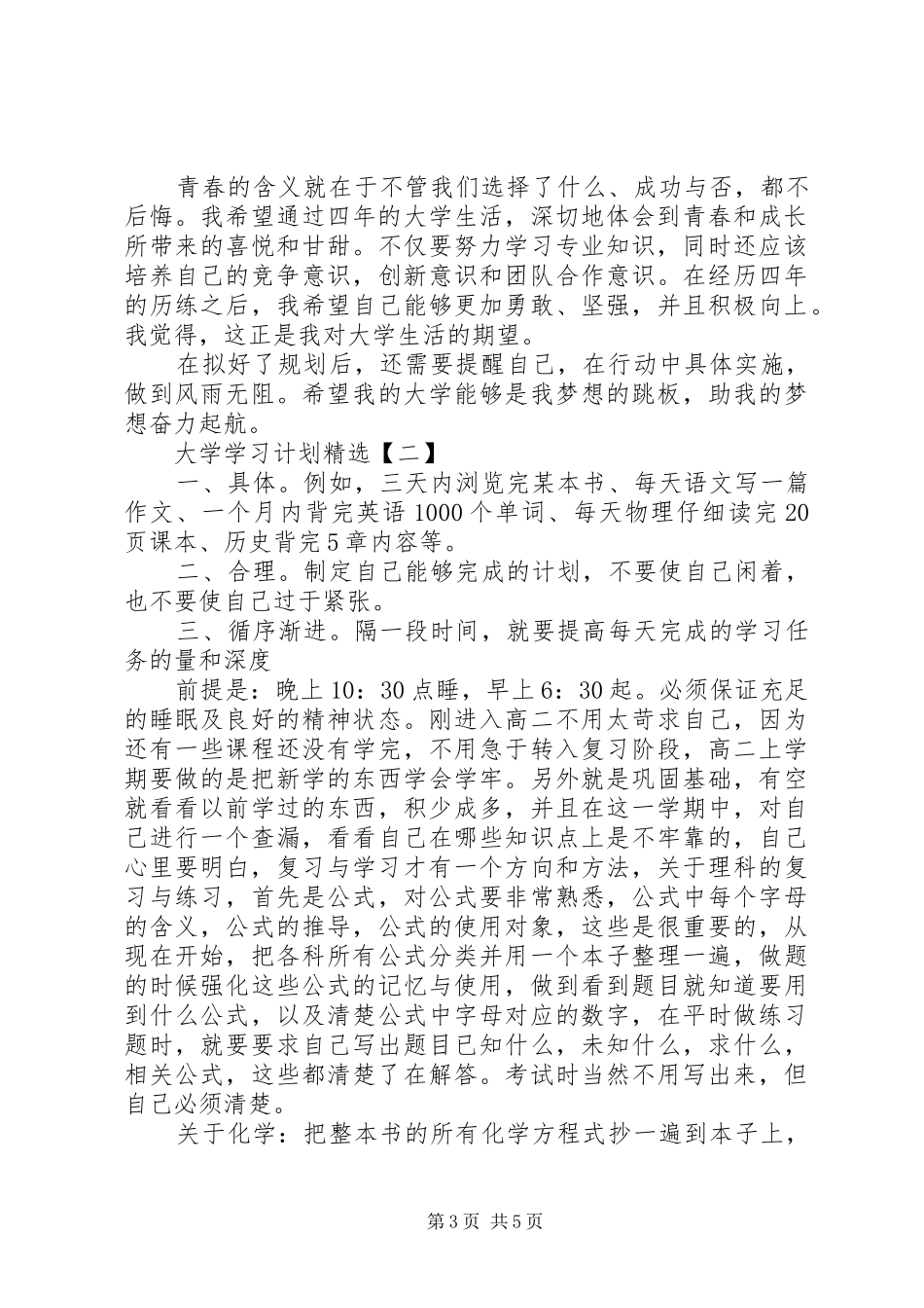 20XX年大学学习计划精选三篇_第3页