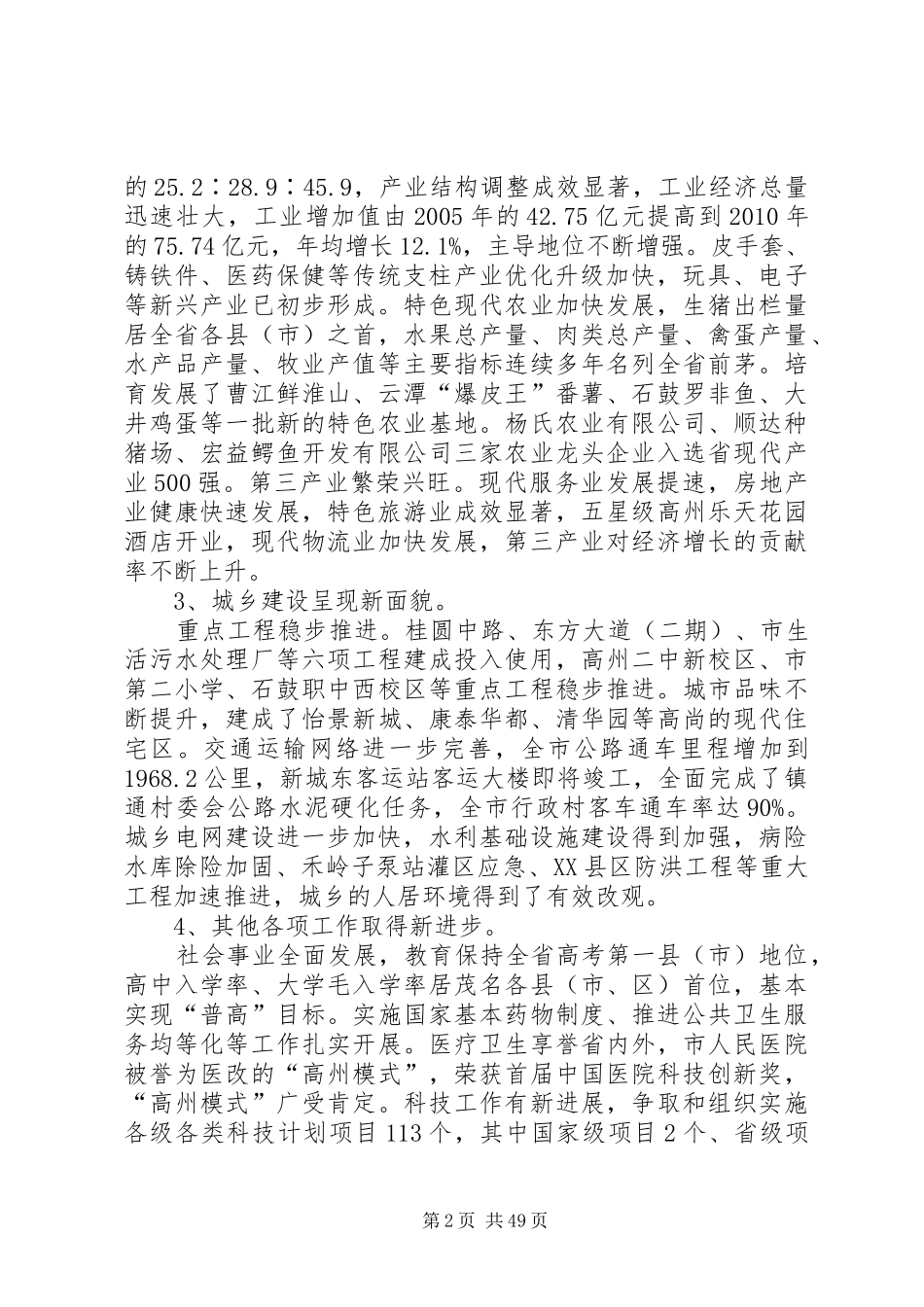 XX县区国民经济与社会发展第十二个五年规划纲要 _第2页
