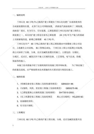 兰州乙烯压缩机方案