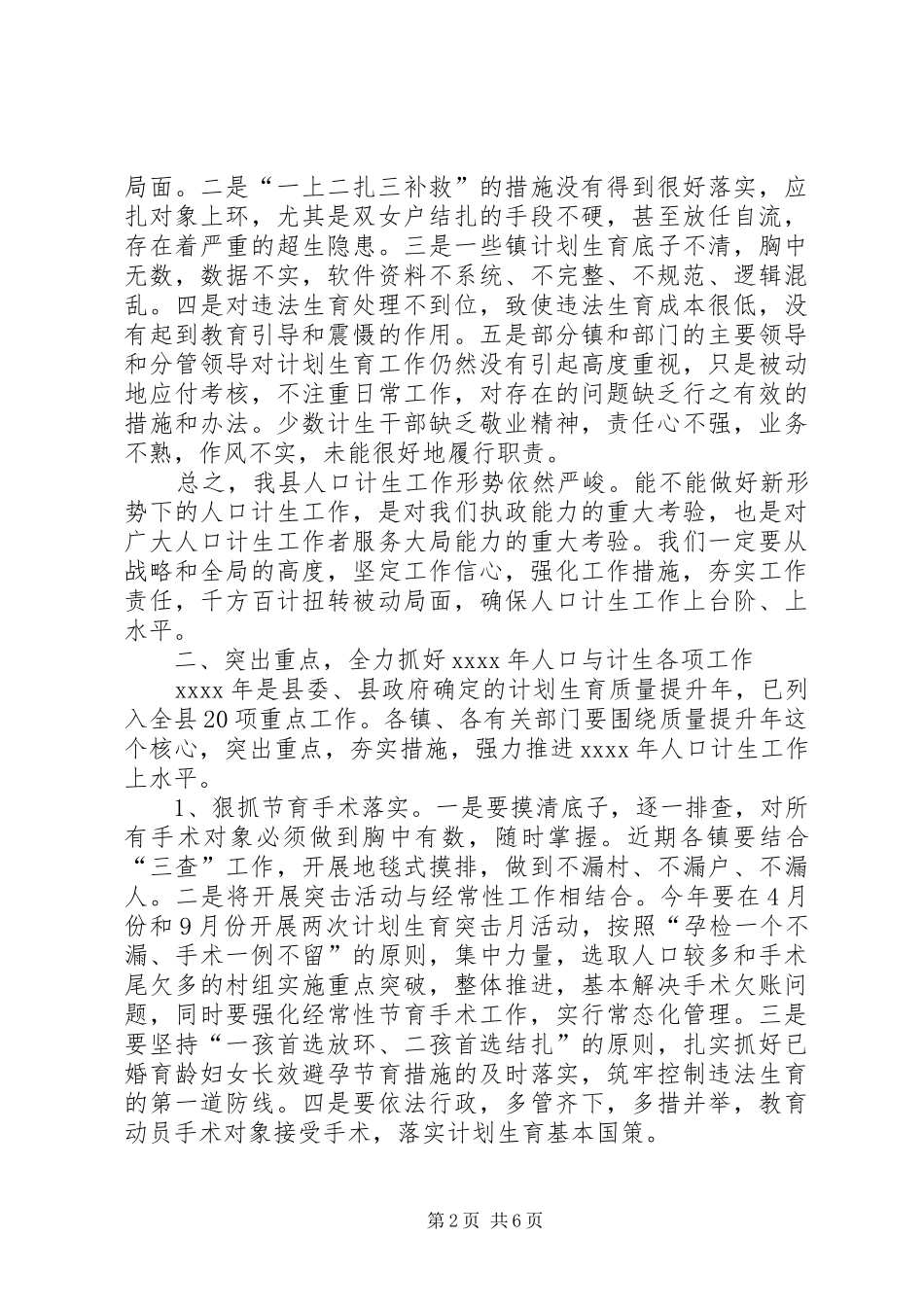计划生育工作讲话 _第2页