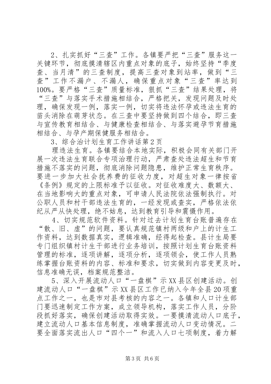计划生育工作讲话 _第3页