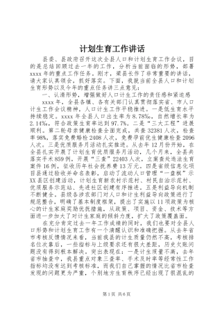计划生育工作讲话 