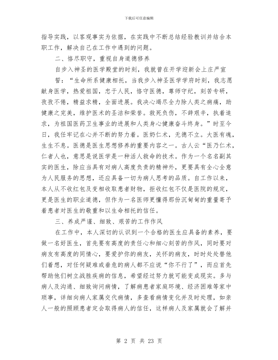 医师规范化培训年终总结与医师进修个人总结汇编_第2页