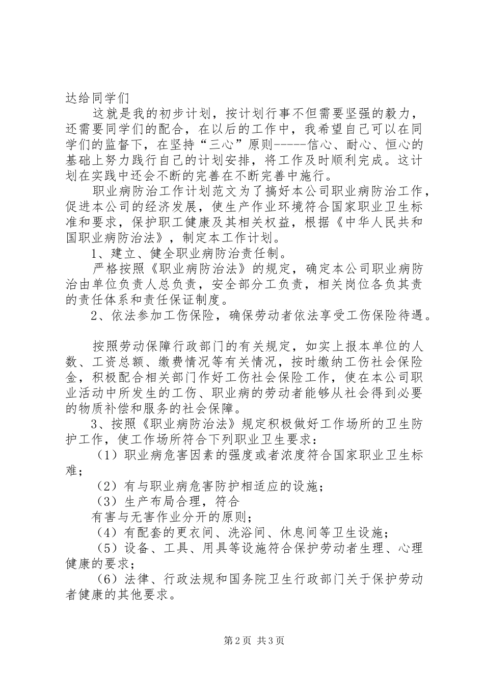 学习委员个人工作计划范文 _第2页