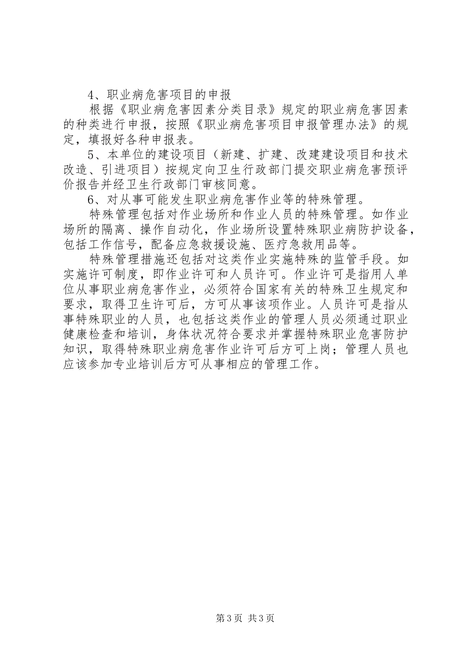 学习委员个人工作计划范文 _第3页