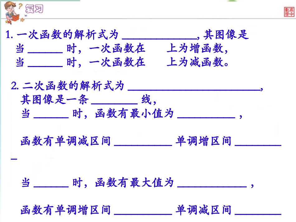 高中数学 32函数的应用6课件 新人教A版必修1 课件_第2页