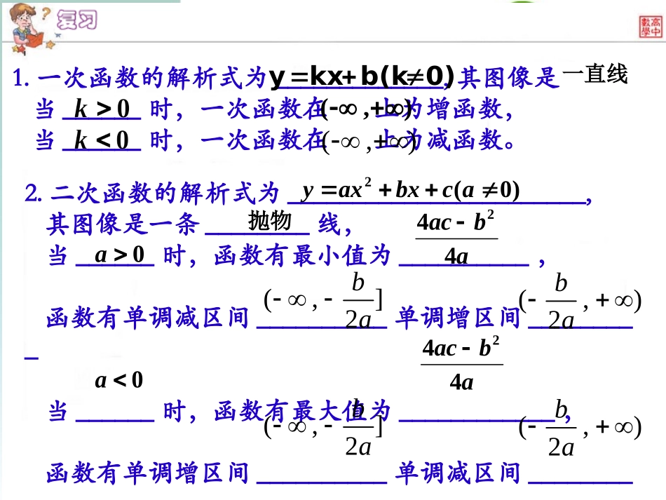 高中数学 32函数的应用6课件 新人教A版必修1 课件_第3页