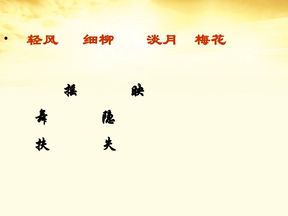 高三语文 诗歌鉴赏之炼字课件_第2页