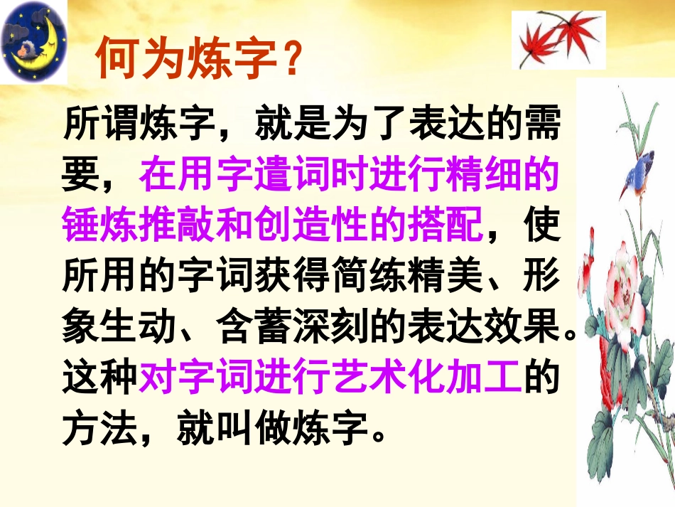 高三语文 诗歌鉴赏之炼字课件_第3页