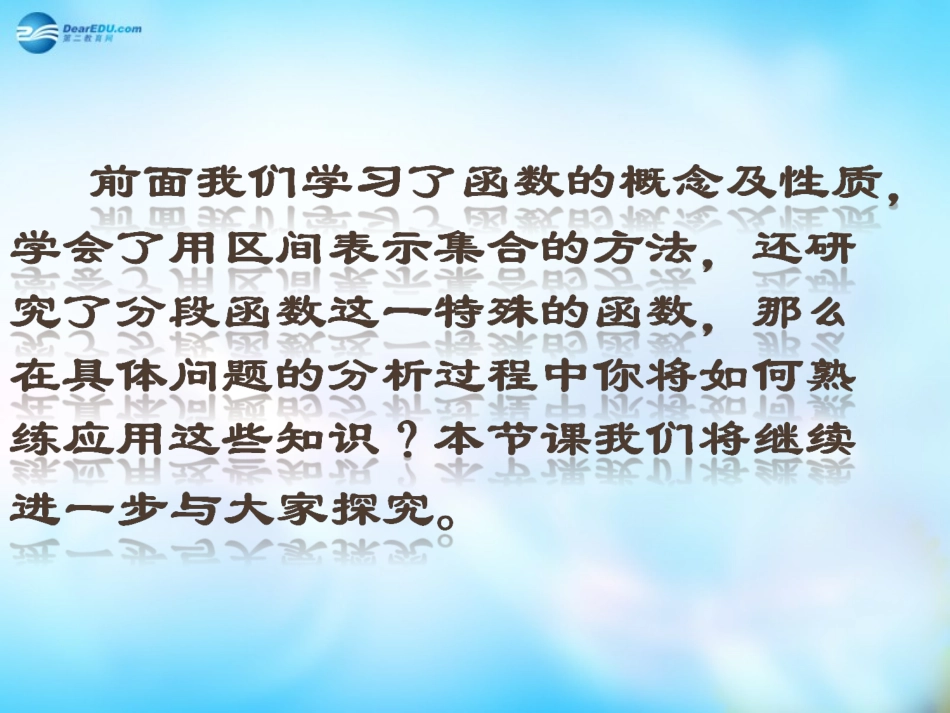 高中数学 第10课时12--13函数的概念与基本性质小结课件 新人教A版必修3 课件_第2页