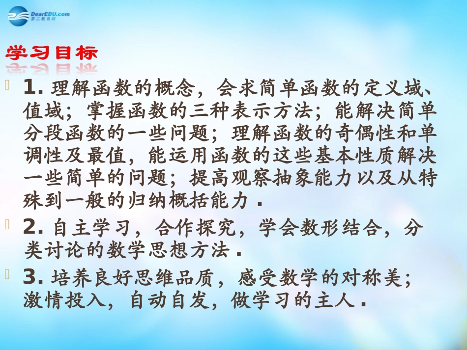 高中数学 第10课时12--13函数的概念与基本性质小结课件 新人教A版必修3 课件_第3页
