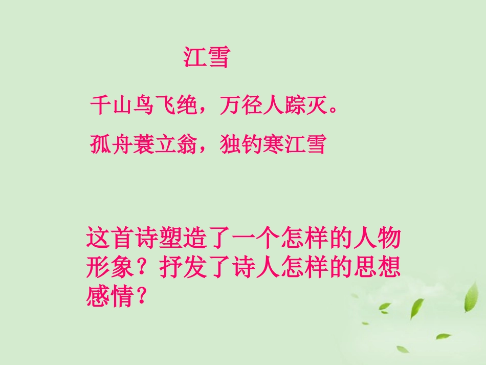 高中语文 (小石城山记)课件 粤教版选修2(唐宋散文选读) 课件_第2页