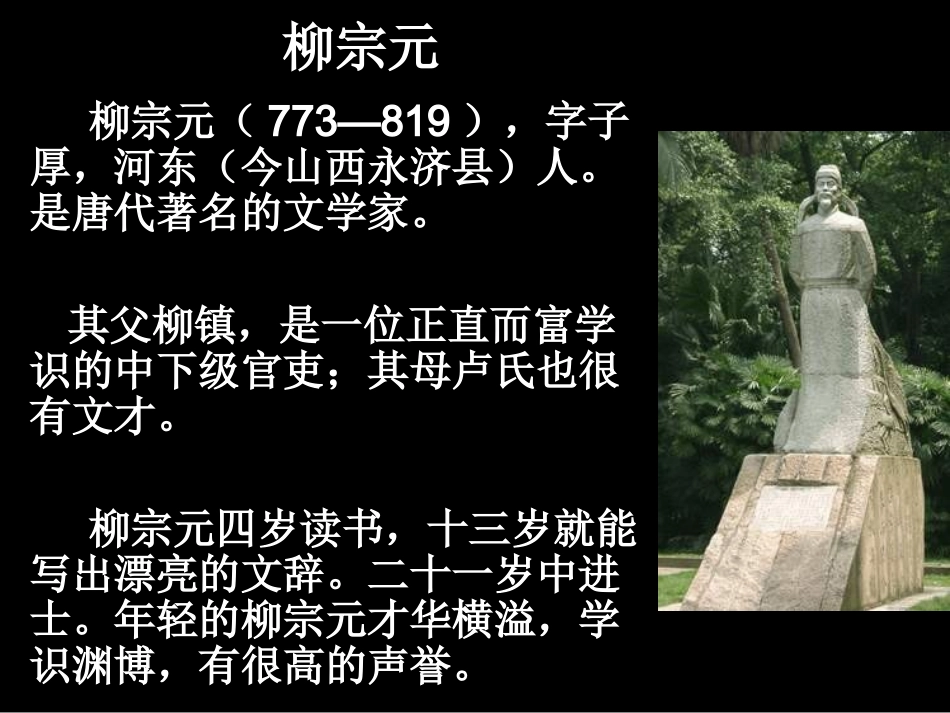 高中语文 (小石城山记)课件 粤教版选修2(唐宋散文选读) 课件_第3页