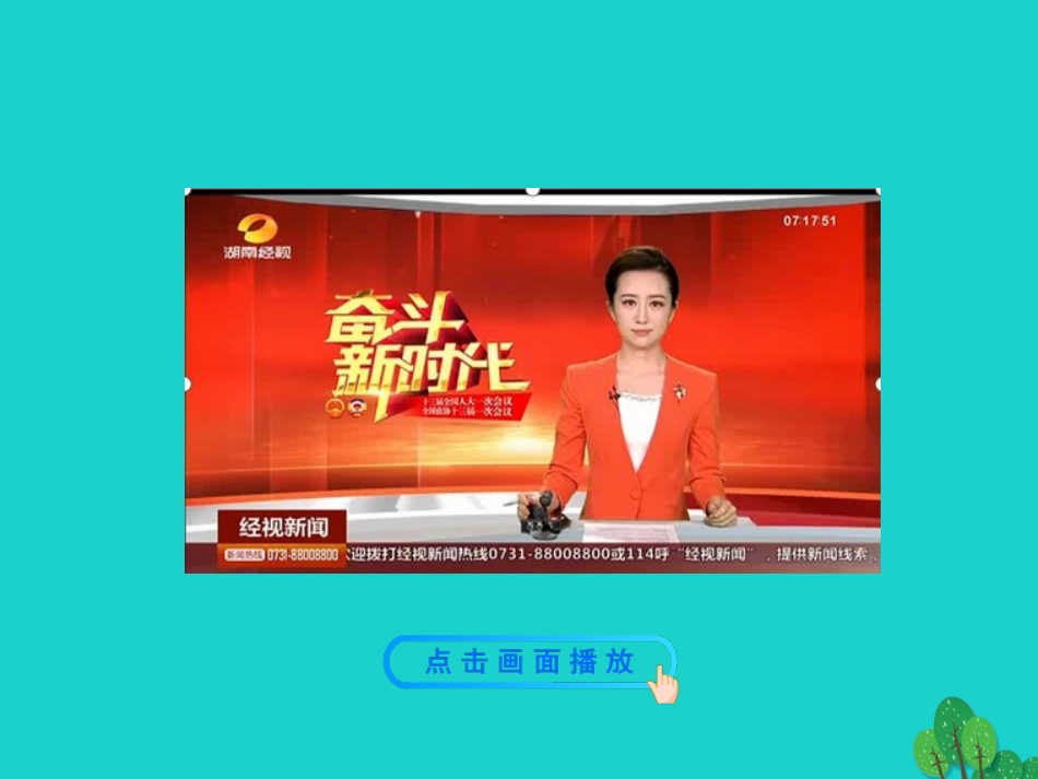 第四框  国家监察机关课件 八年级道德与法治下册 第三单元 人民当家作主 第六课 我国国家机构 第4框 国家监察机关课件+素材 新人教版 八年级道德与法治下册 第三单元 人民当家作主 第六课 我国国家机构 第4框 国家监察机关课件+素材 新人教版-2_第2页