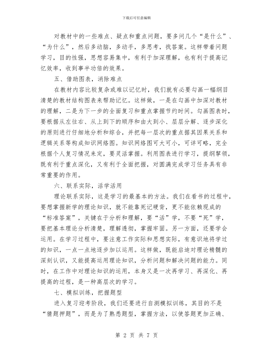 医师年底工作计划与医师明年工作计划汇编_第2页